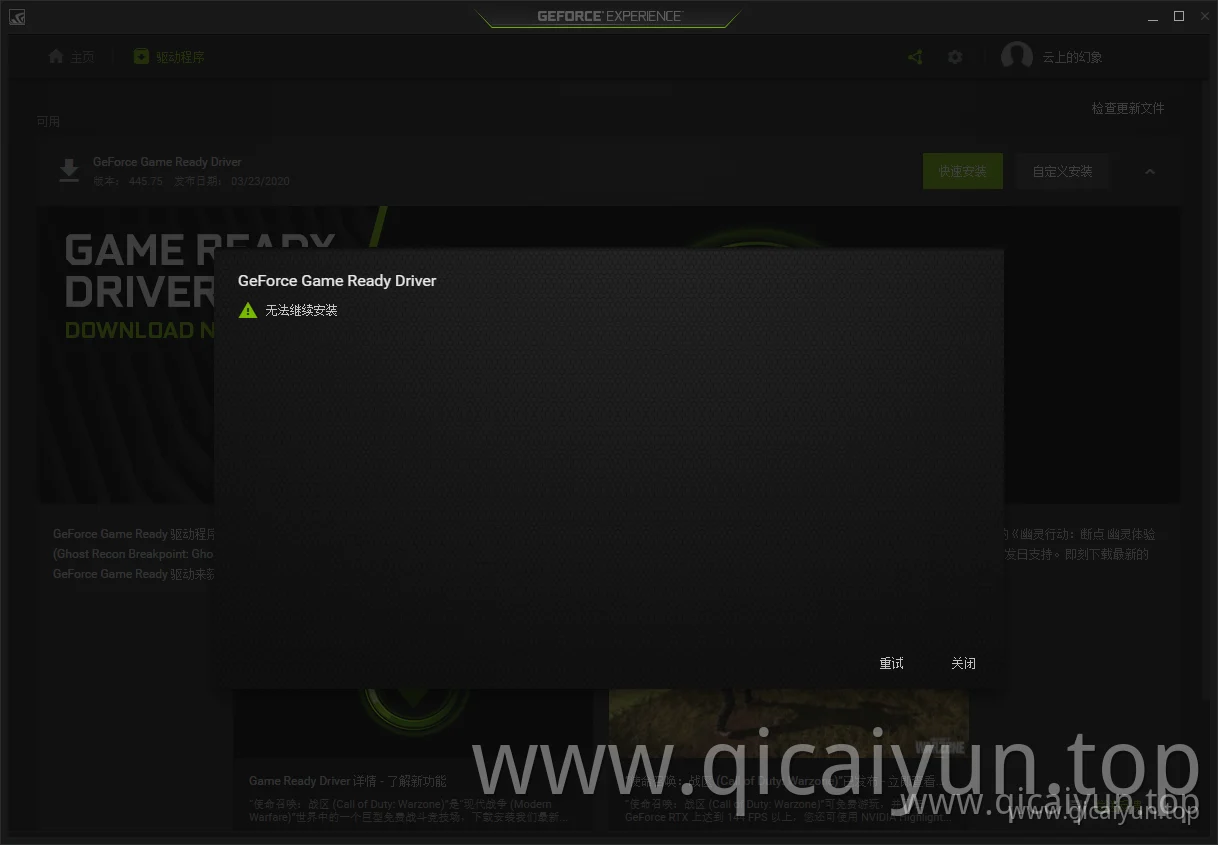 NVIDIA无法更新