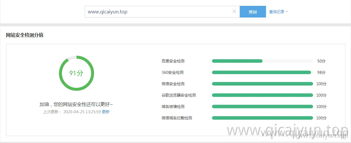 使用站长工具检测网站安全