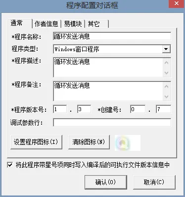 易语言设置软件版权