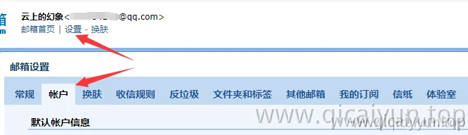 QQ邮箱授权码获取