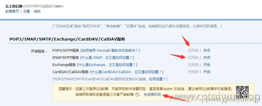 QQ邮箱授权码获取