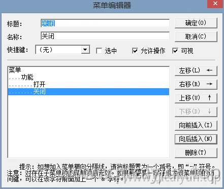 易语言添加菜单