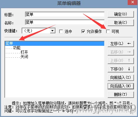 易语言添加菜单