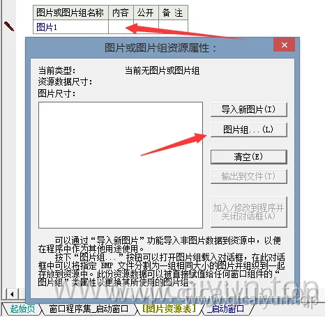 易语言添加图片组