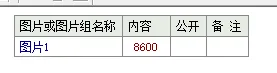 易语言添加图片组