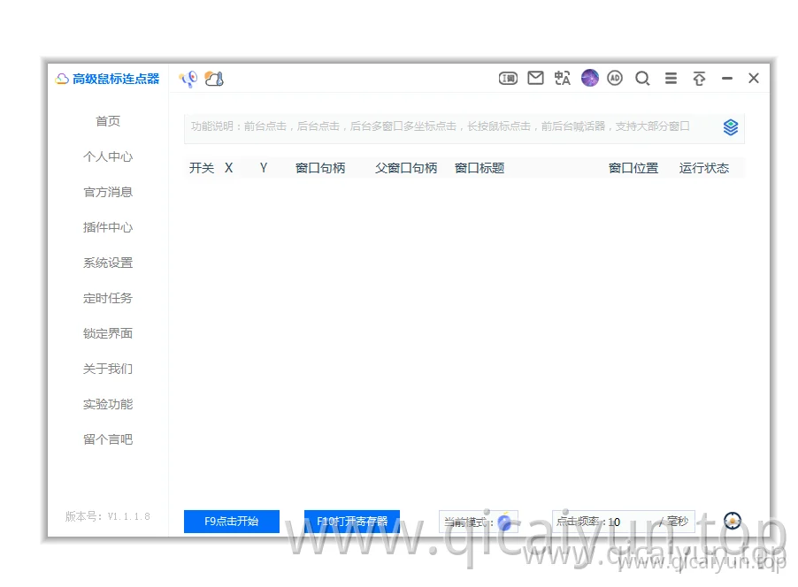 咸鱼之王高级鼠标连点器