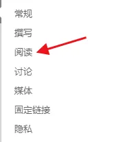 WordPress修改页面文章显示数量