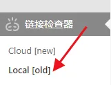 WordPress全站无效图片清理插件Local Broken Link