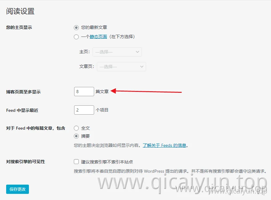 WordPress修改页面文章显示数量