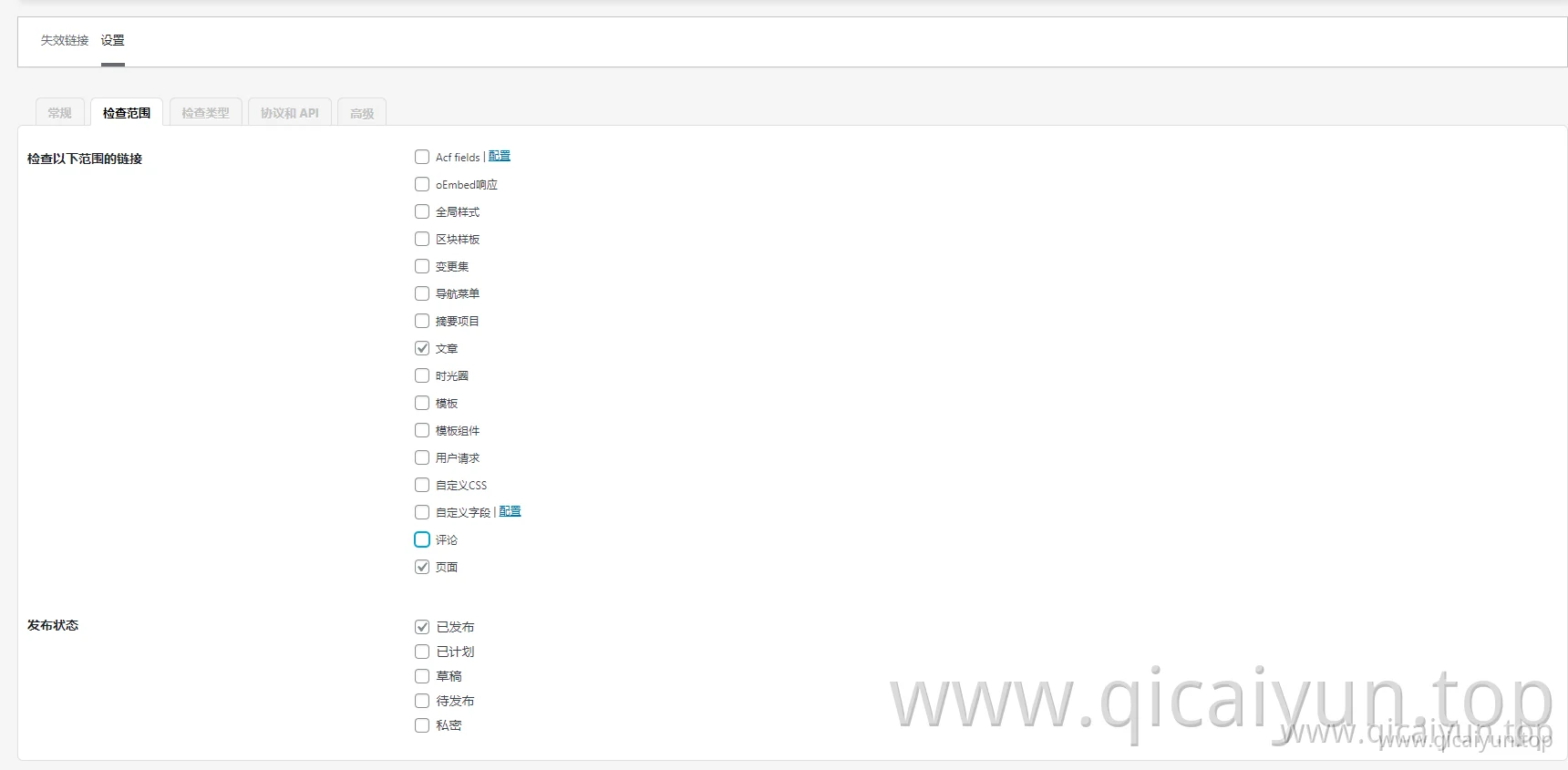 WordPress全站无效图片清理插件Local Broken Link