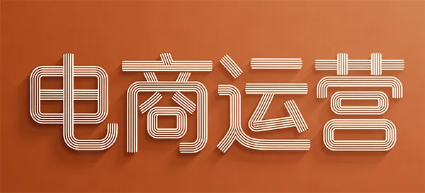 微信、淘宝、抖音、快手……私域电商的流量运营逻辑有何异同？