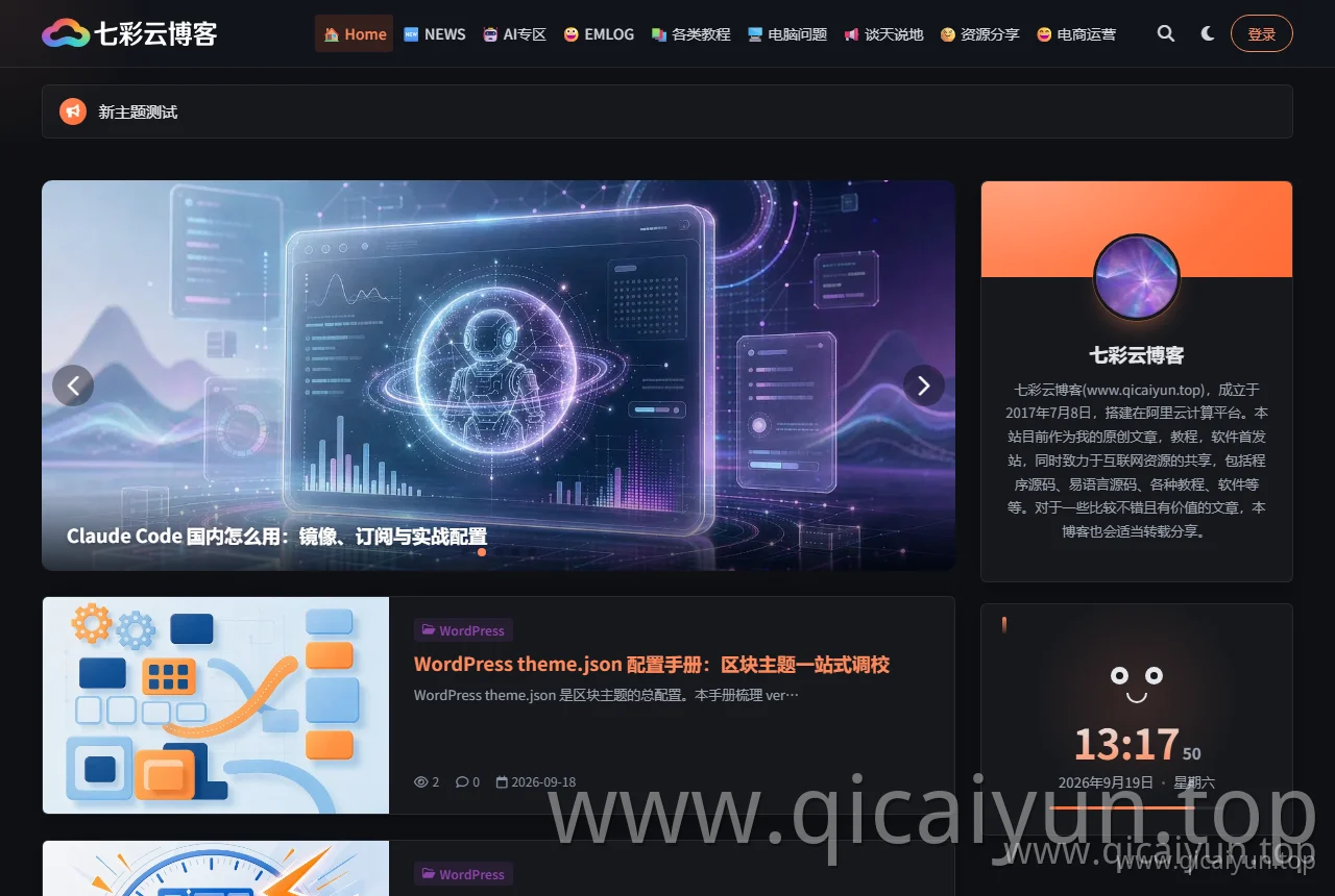 金玉主题前台首页暗色模式