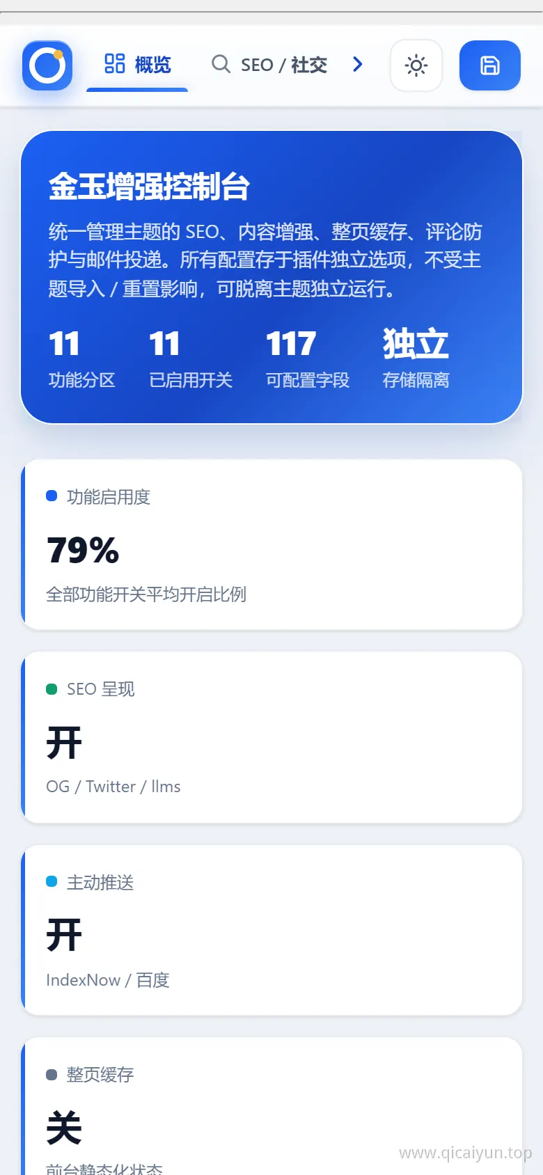 插件后台在手机端的响应式布局:导航折叠、卡片单列排布