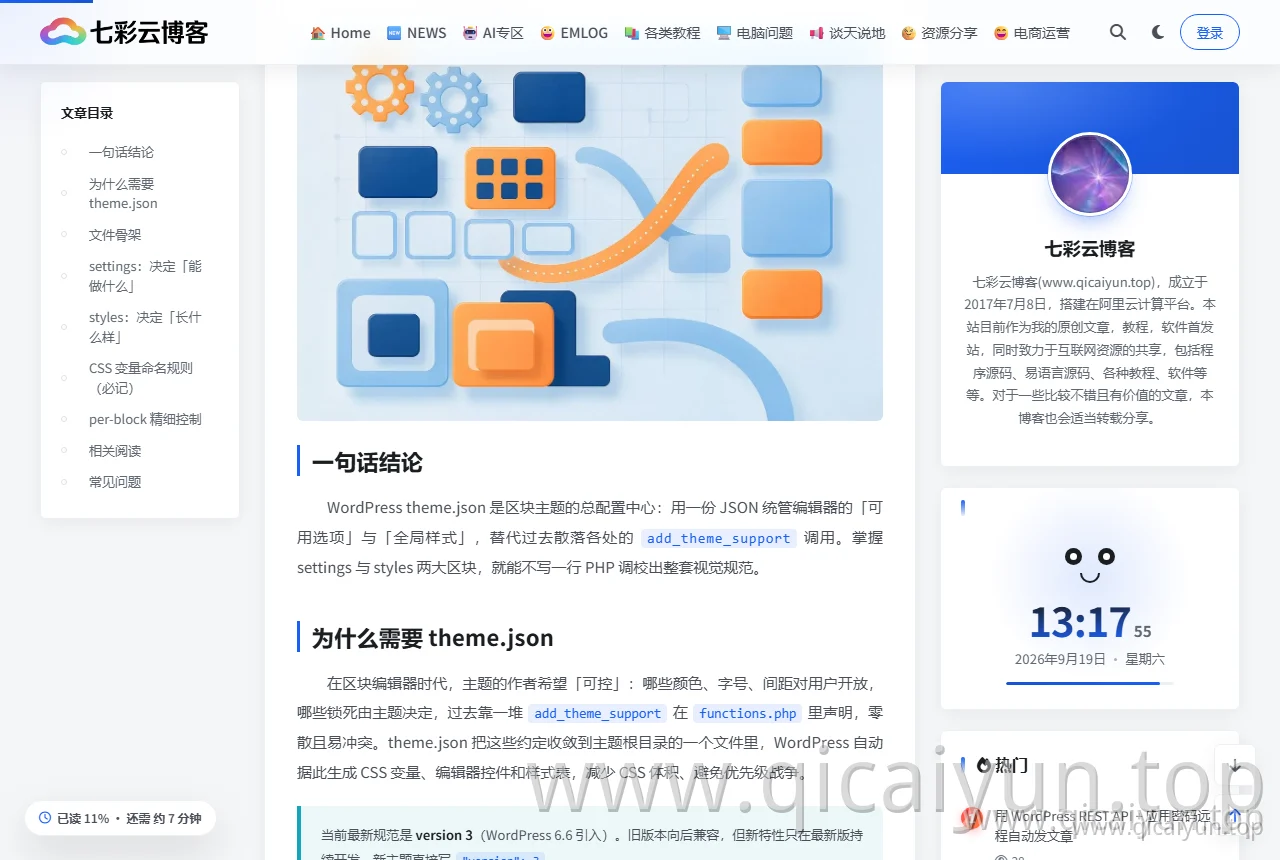 金玉主题文章页目录与阅读体验